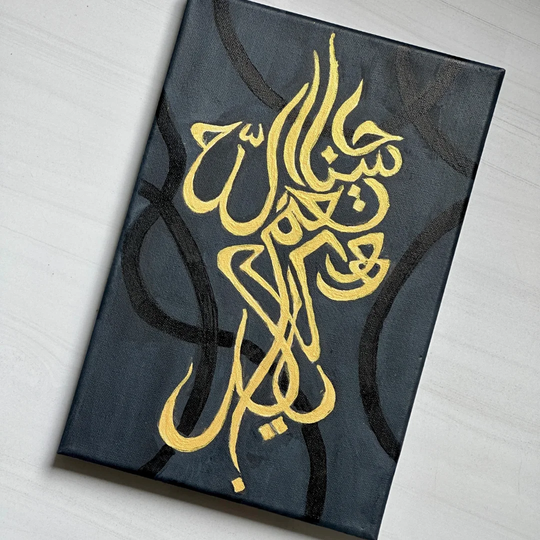 Islamic calligraphy gold on dark canvas